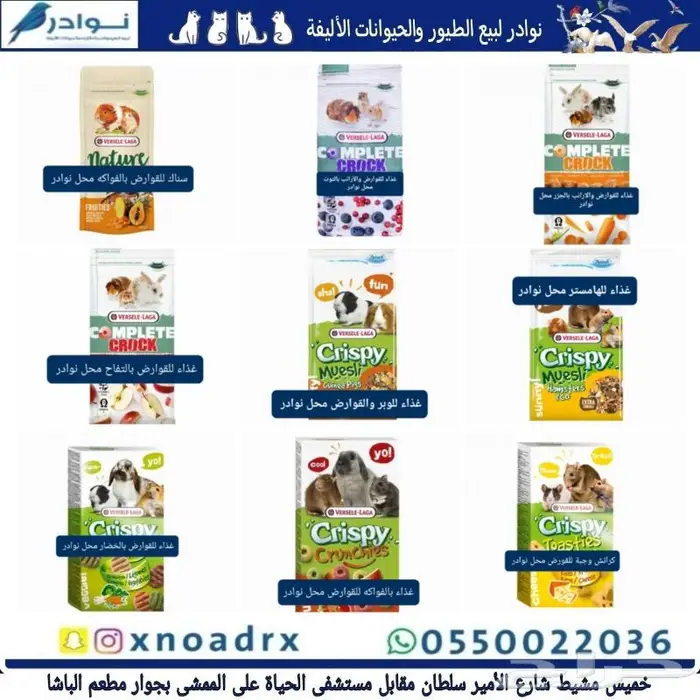 مستلزمات طيور محل نوادر 50