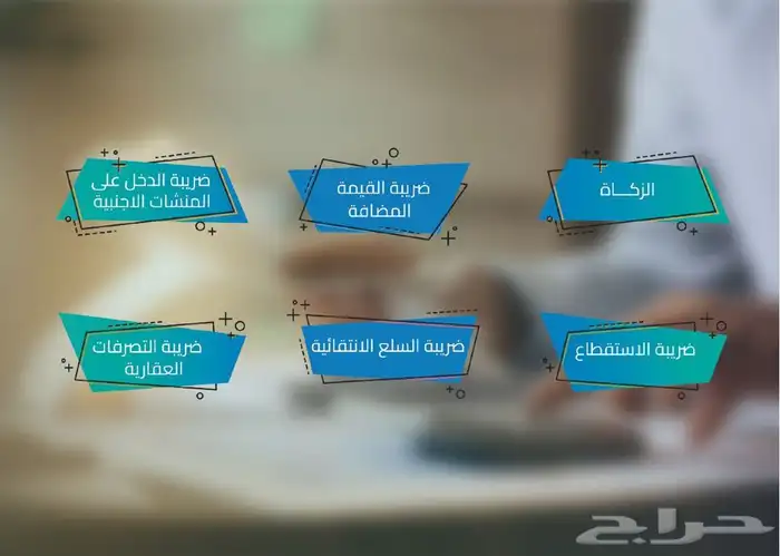 محاسب ضرائب معتمد - اقرار ضريبة القيمة المضافة 6