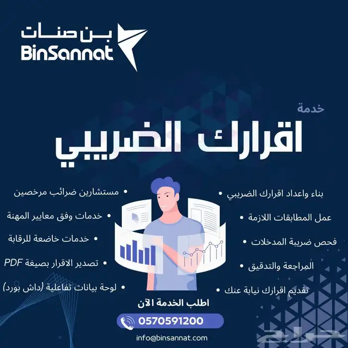 محاسب ضرائب معتمد - اقرار ضريبة القيمة المضافة 0