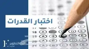 مدرس خصوصي قدرات الثانوي والجامعي باللغتين واختبارات أرامكو 2