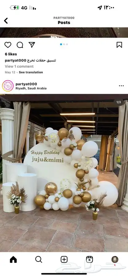 تنسيق حفلات 4