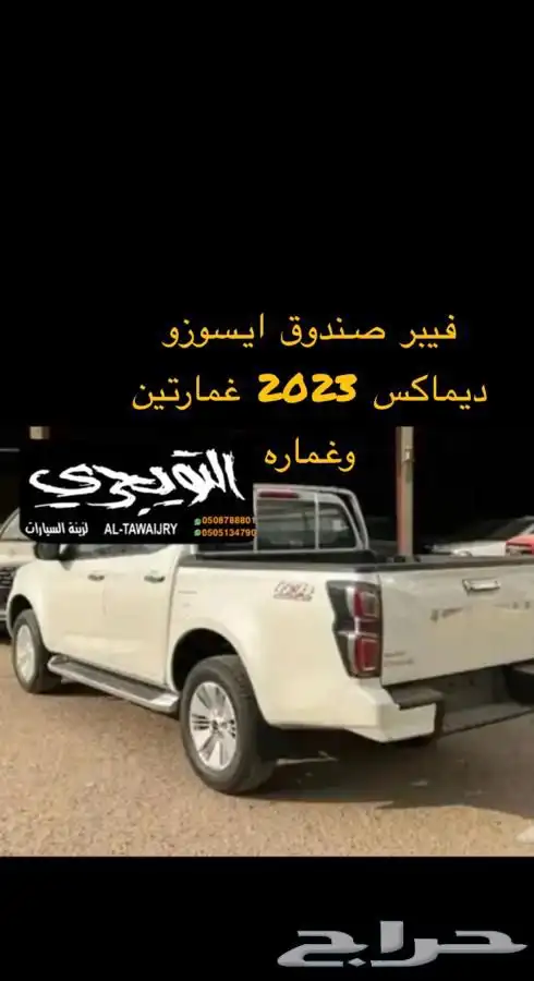 فيبر صندوق فرشه حوض ايسوزو ديماكس 0