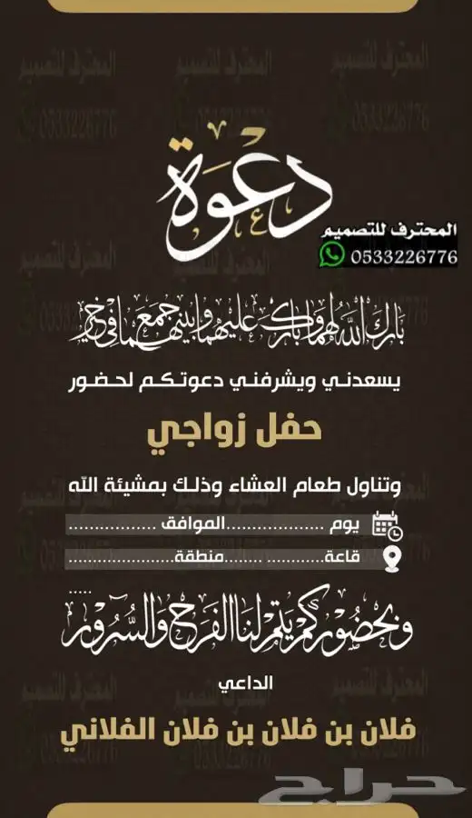 دعوة زواج الالكترونية مميزة بارخص سعر وتسليم فوري 12