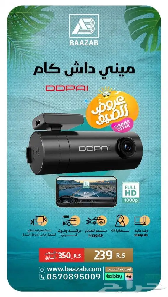 اقوى عروض الداش كام ddpai mini 0