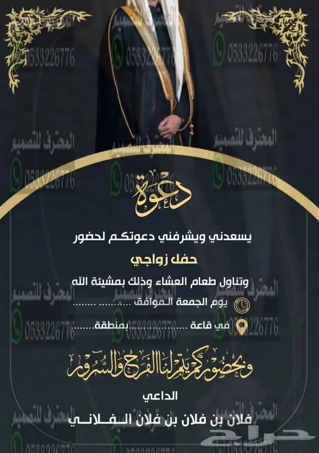 دعوة زواج الالكترونية مميزة بارخص سعر وتسليم فوري 96