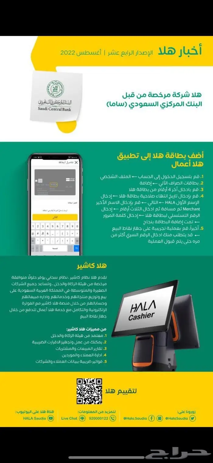 هلله نقاط بيع هلا 15