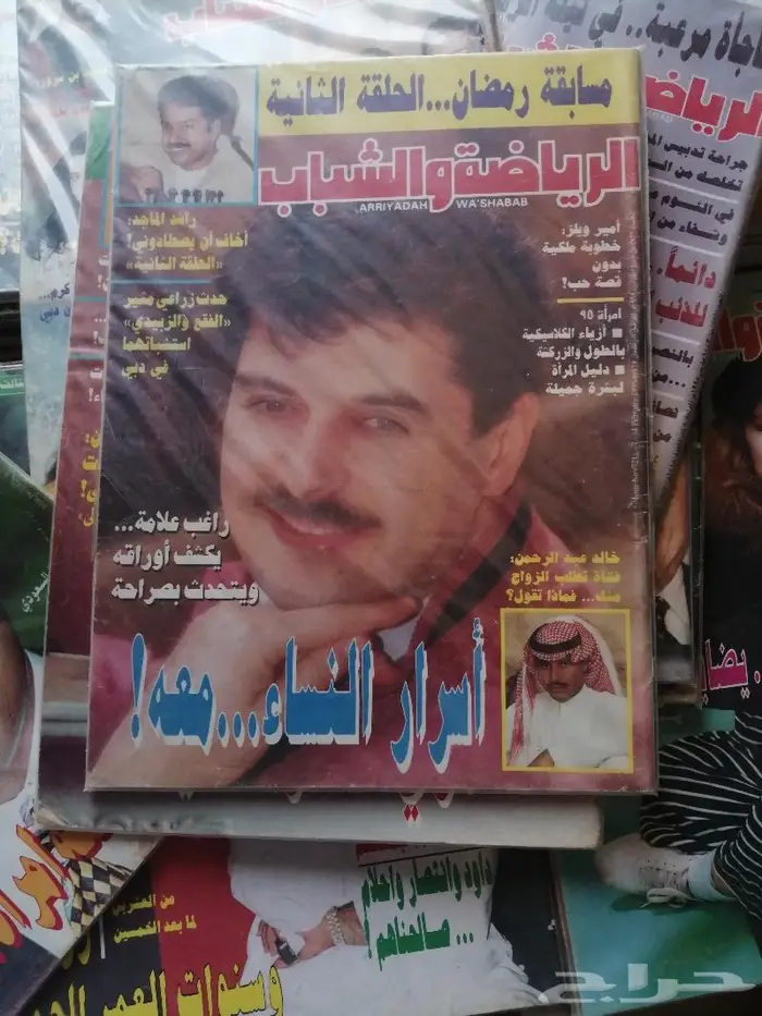 الرياضه والشباب مجلات قديمه 1