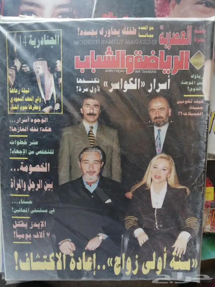 الرياضه والشباب مجلات قديمه 6