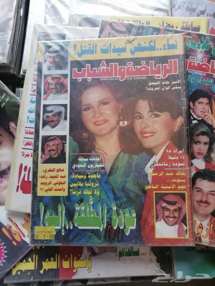 الرياضه والشباب مجلات قديمه 8