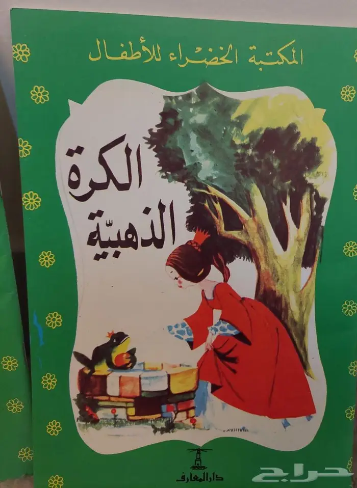 قصص المكتبة الخضراء 3