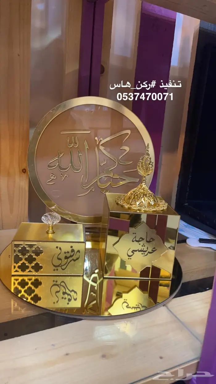 تفصيل مباخر مبخرة بالاسماء اكريلك 2