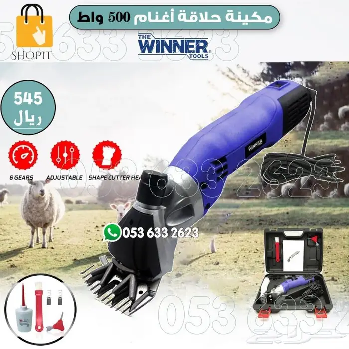 مكينه حلاقه اغنام ضمان سنتين 0