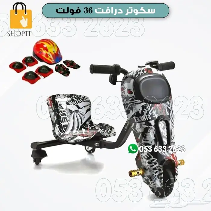 سكوتر درافت المطور الجديد 1