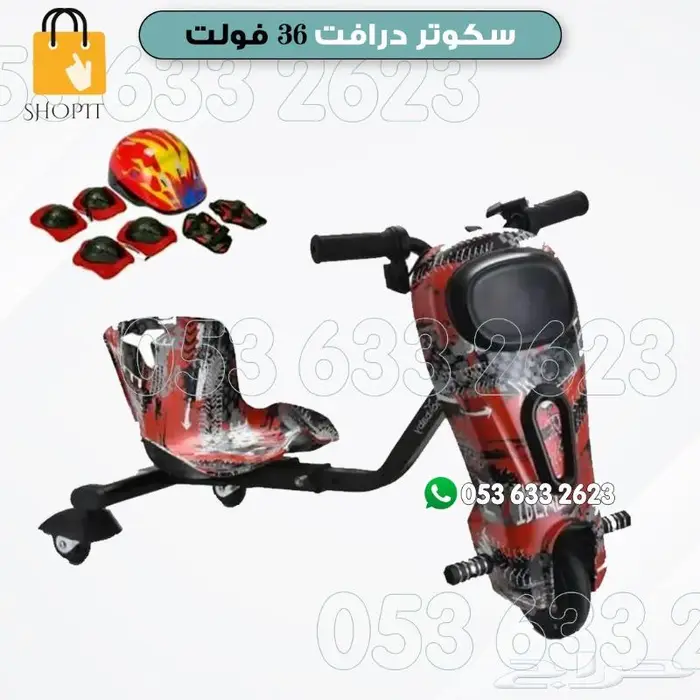 سكوتر درافت المطور الجديد 2