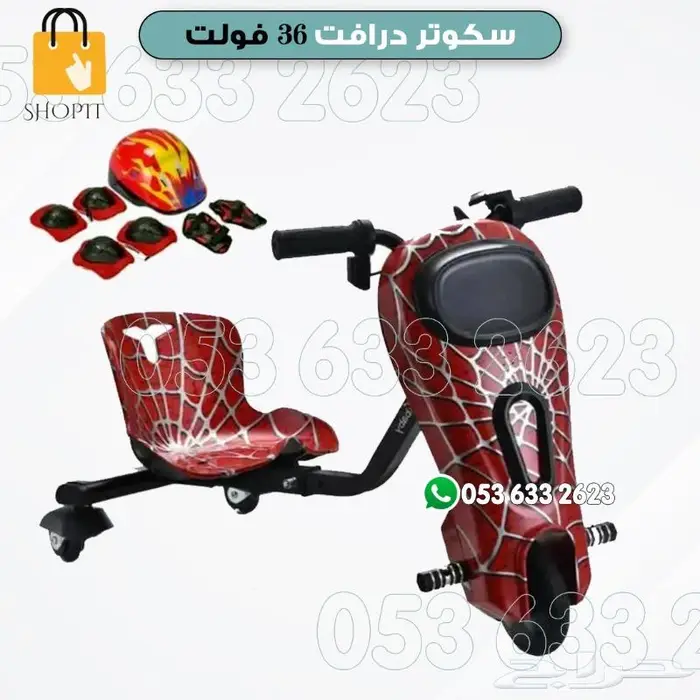 سكوتر درافت المطور الجديد 4