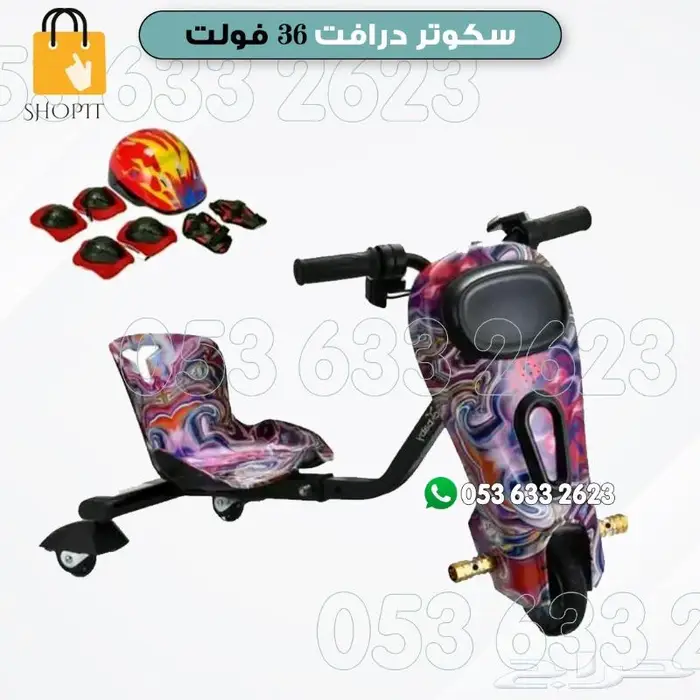 سكوتر درافت المطور الجديد 5