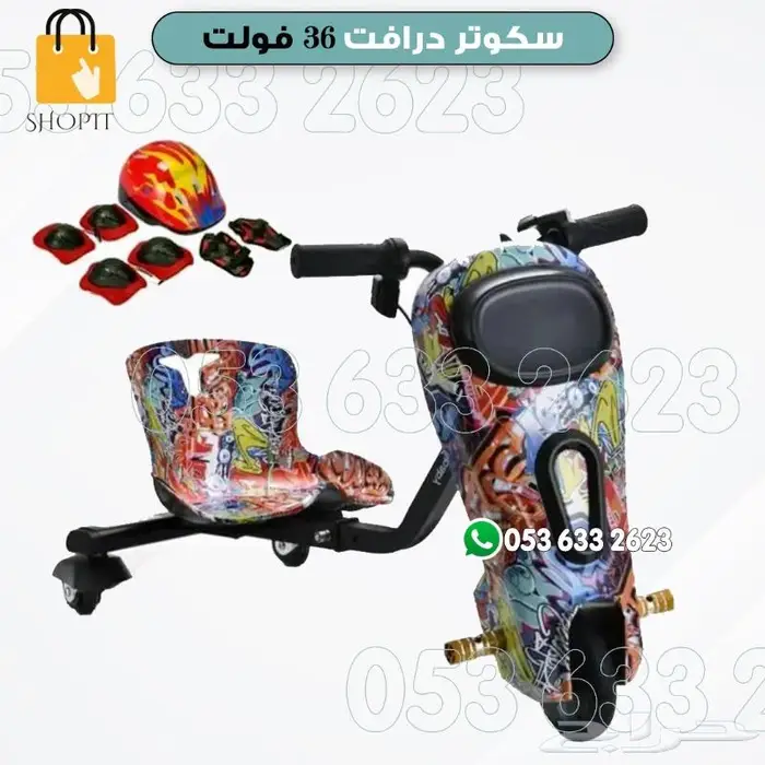 سكوتر درافت المطور الجديد 6