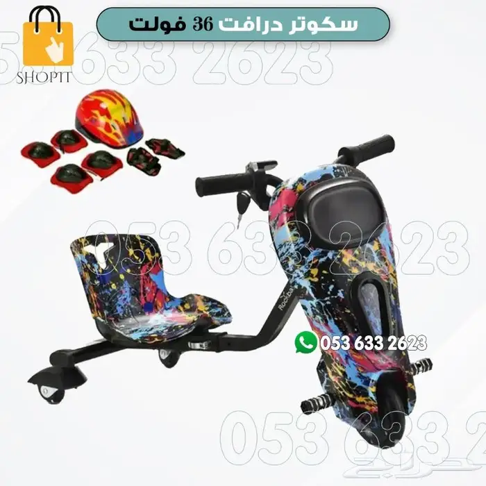 سكوتر درافت المطور الجديد 7