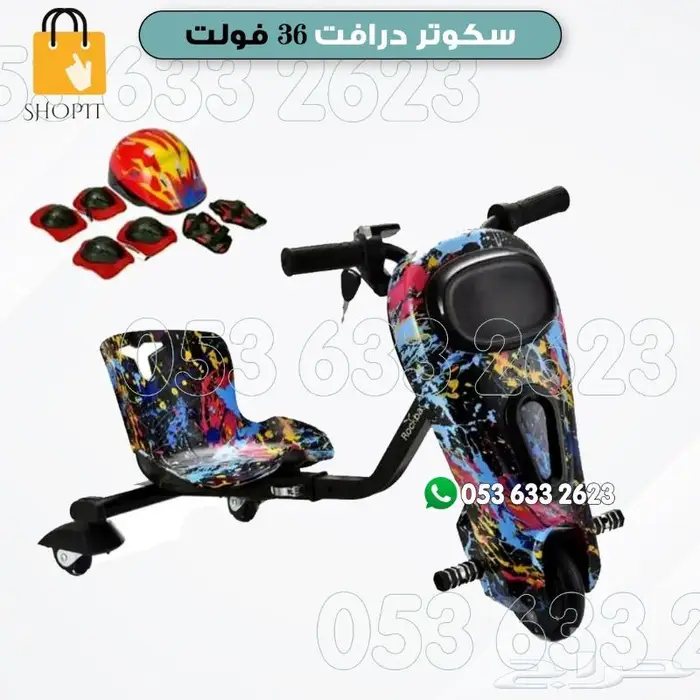 سكوتر درافت المطور الجديد 8