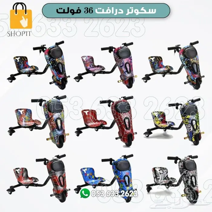 سكوتر درافت المطور الجديد 0