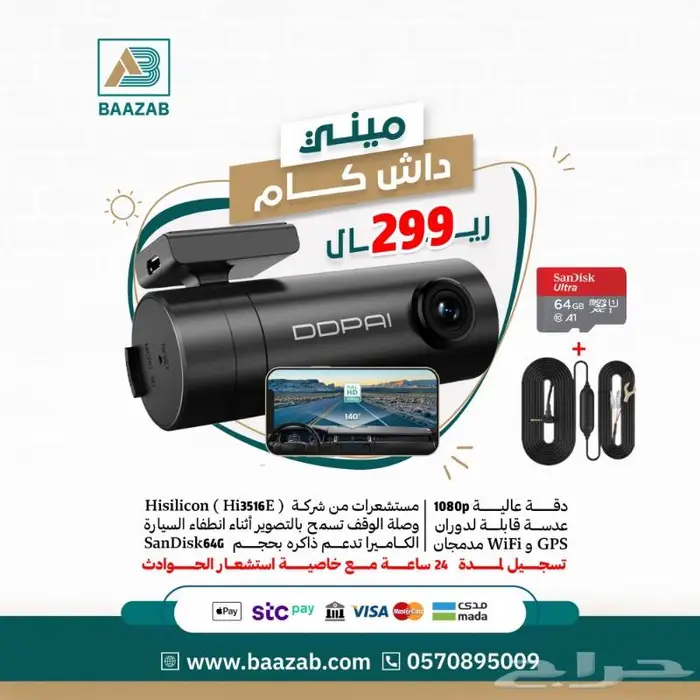 اقوى عروض الداش كام ddpai mini 1