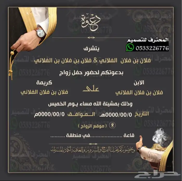 دعوة زواج الالكترونية مميزة بارخص سعر وتسليم فوري 13