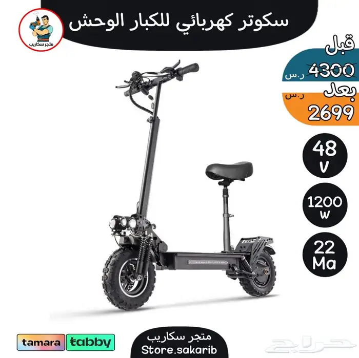سكوتر كهربائي للكبار الوحش بكرسي 48V 1200W موديل 2023 0