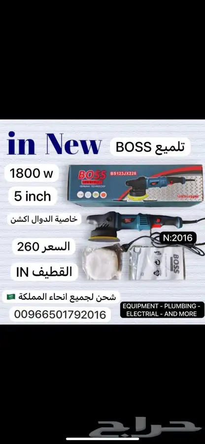 دريل دينمو جيك همرو صاروخ عادي او تلميع 6