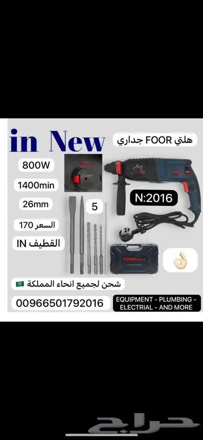 دريل دينمو جيك همرو صاروخ عادي او تلميع 0