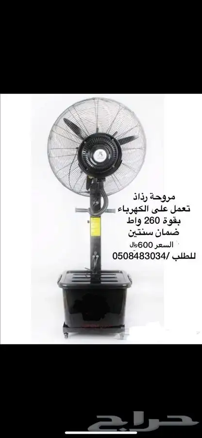 مكيفات صحراوية ومراوح رذاذ ومراوح عامودية وجدارية 0
