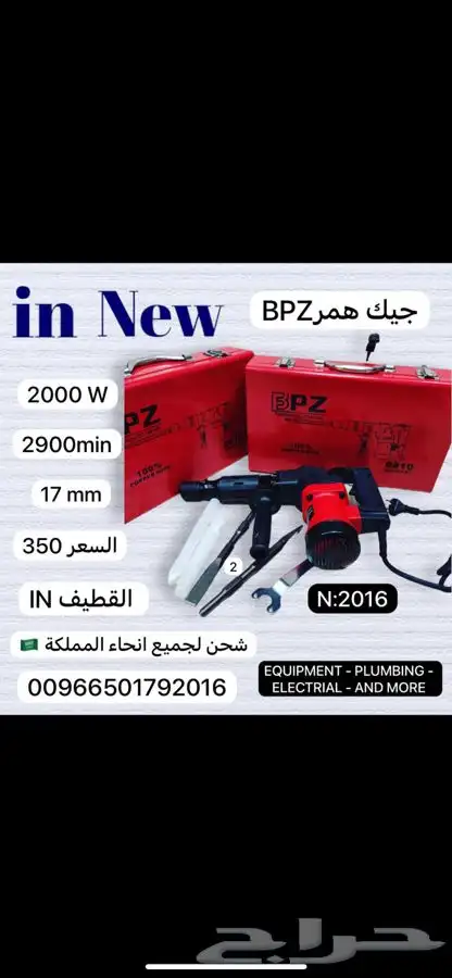دريل دينمو جيك همرو صاروخ عادي او تلميع 1