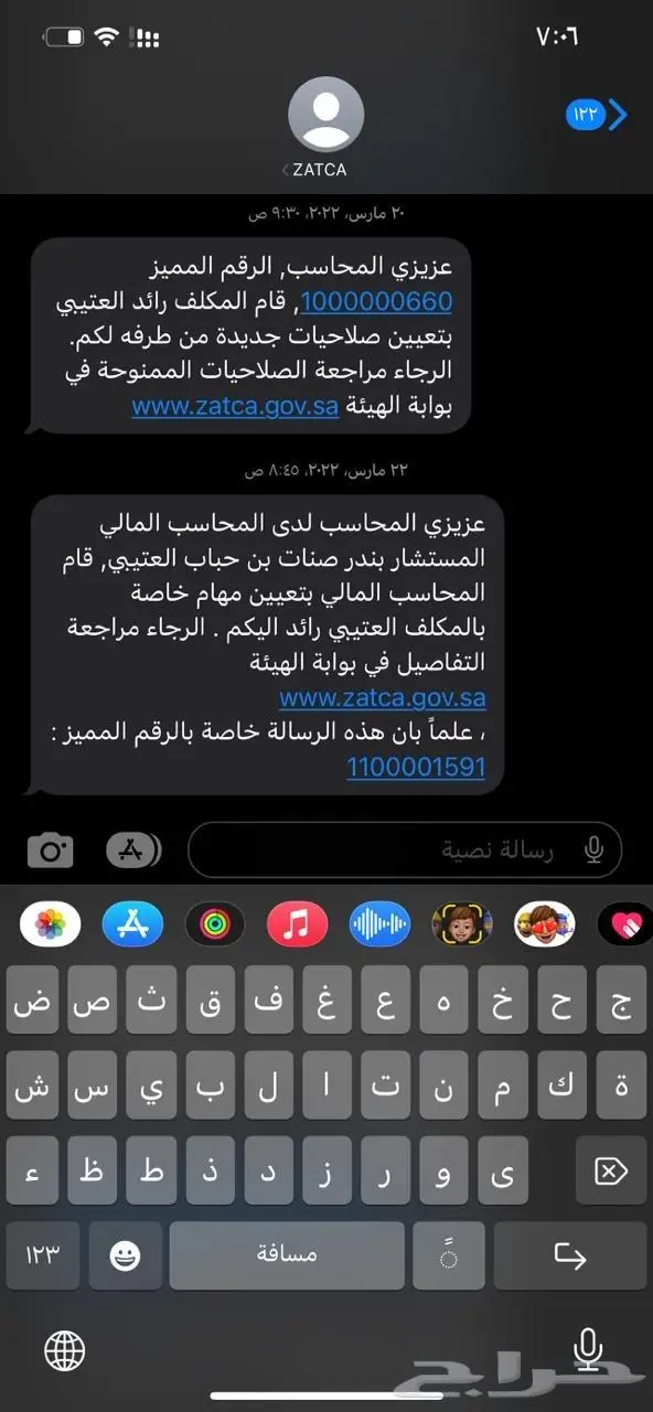 محاسب ضريبة معتمد صياغة الاعتراض على الغرامات والزكاة 3