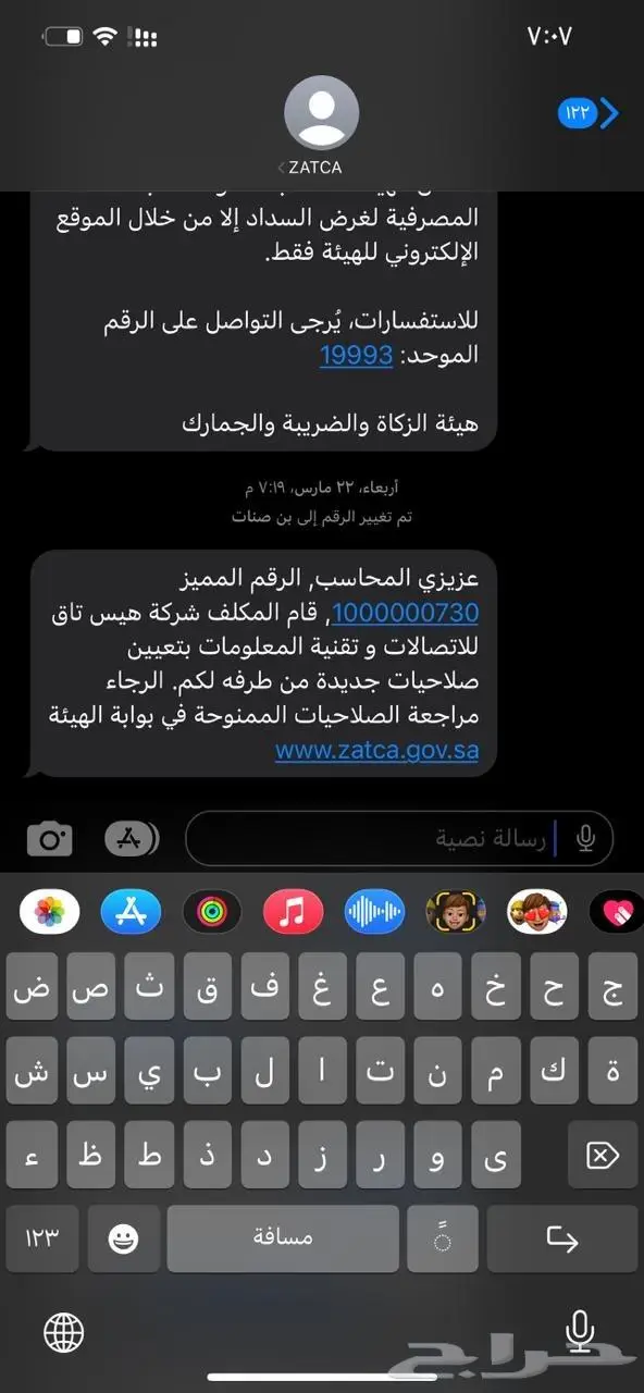 محاسب ضريبة معتمد صياغة الاعتراض على الغرامات والزكاة 4