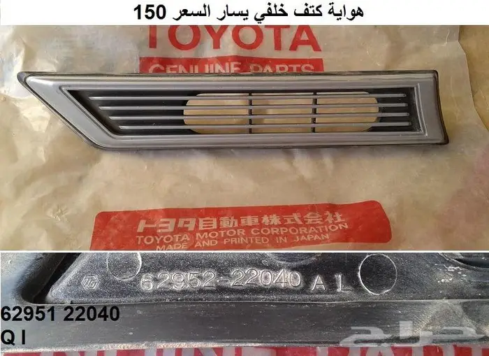 قطع تويوتا قديمه 44