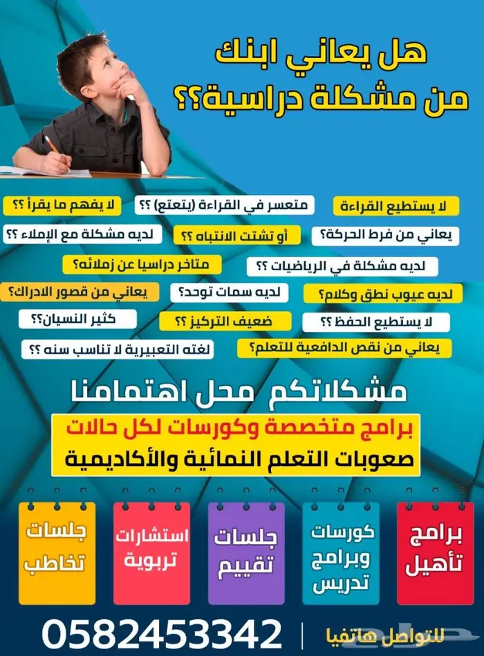 تاسيس المبتدئين وحالات صعوبات التعلم مكة 3