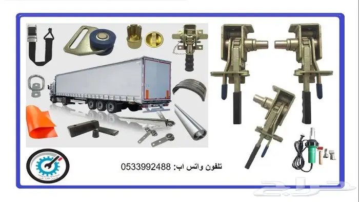 قطع غيار ستاير الشاحنات وملحقاتها 0