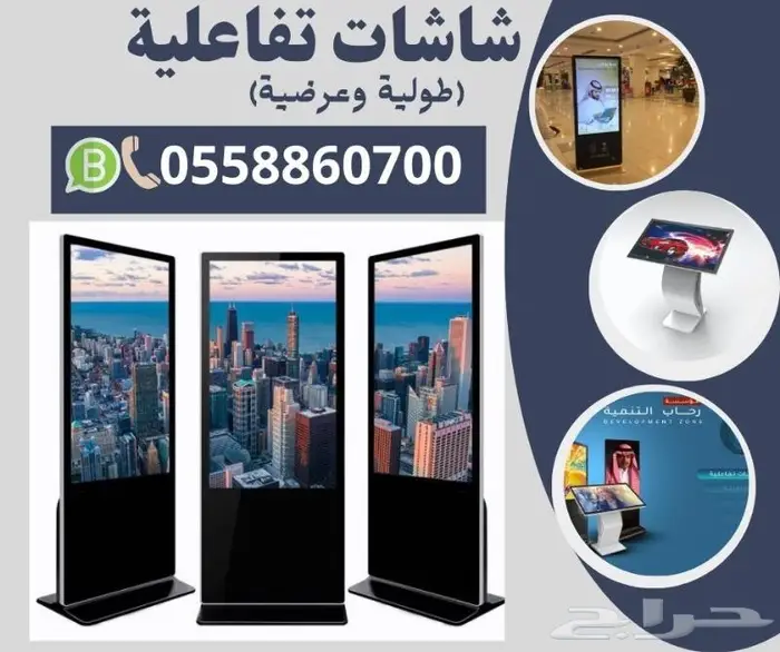 شاشات تفاعليه للبيع 0