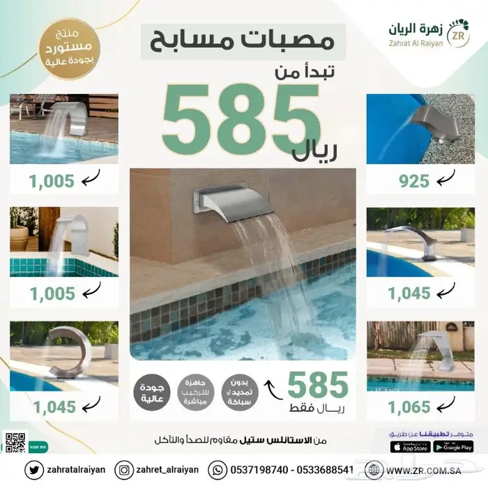 مصبات شلال مستوردة زهرة الريان 0
