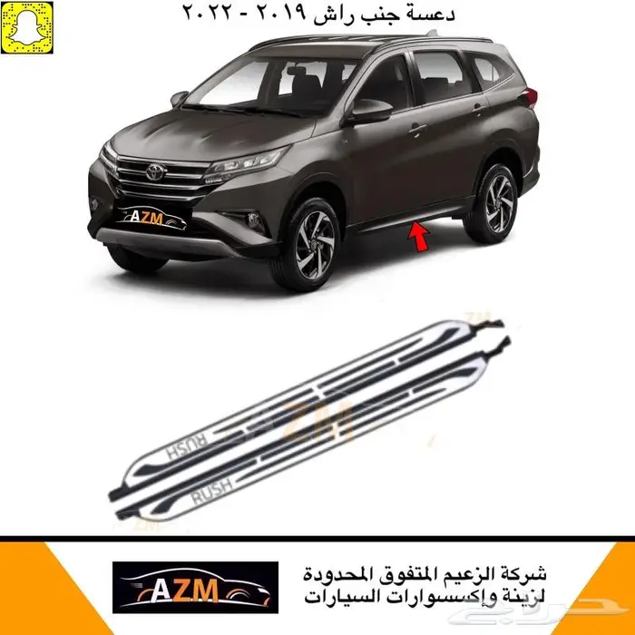 دعسة جنب لسيارات تويوتا 0