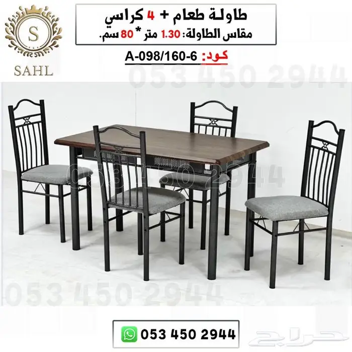 طاولة طعام مع كراسي 6