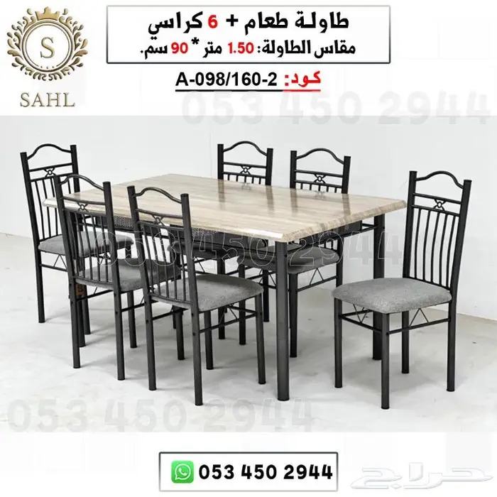 طاولة طعام مع كراسي 8