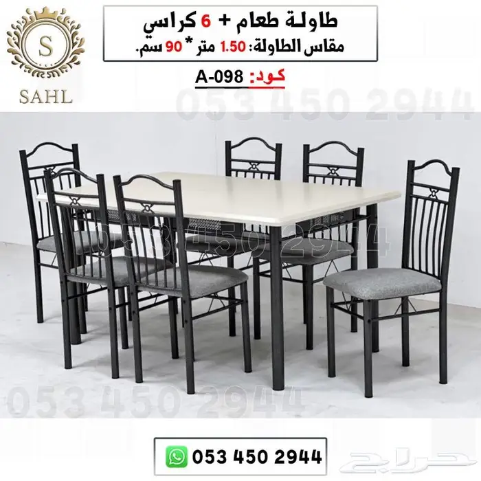 طاولة طعام مع كراسي 9