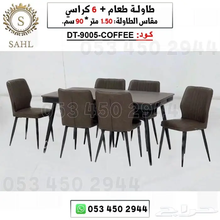 طاولة طعام مع كراسي 12