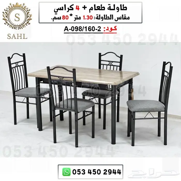 طاولة طعام مع كراسي 11