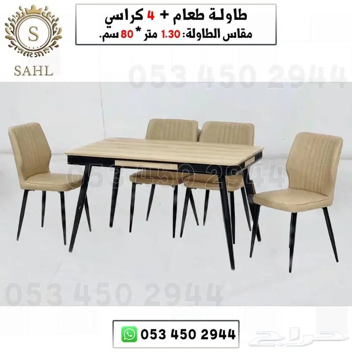 طاولة طعام مع كراسي 14