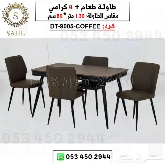 طاولة طعام مع كراسي 13