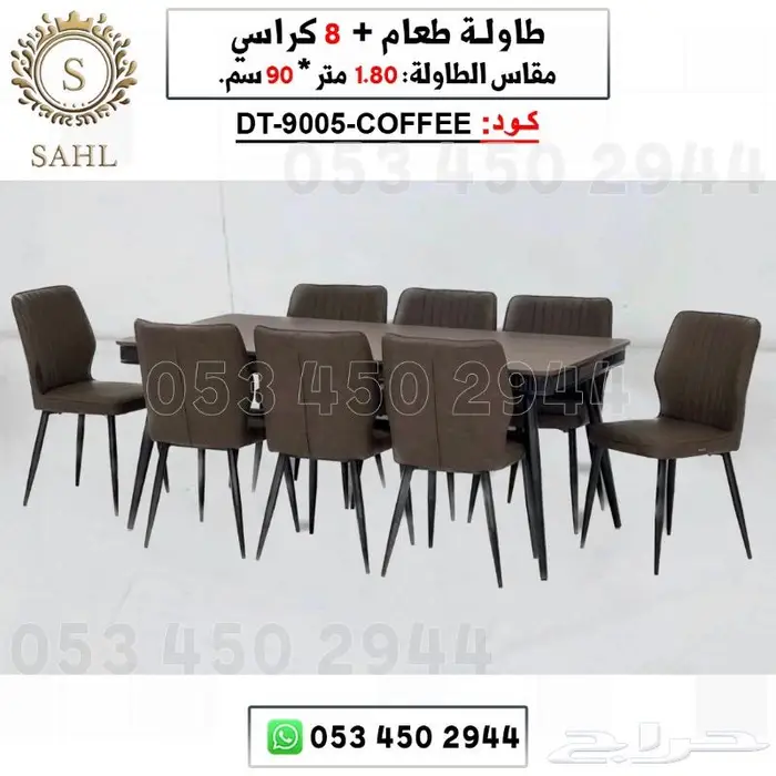طاولة طعام مع كراسي 15