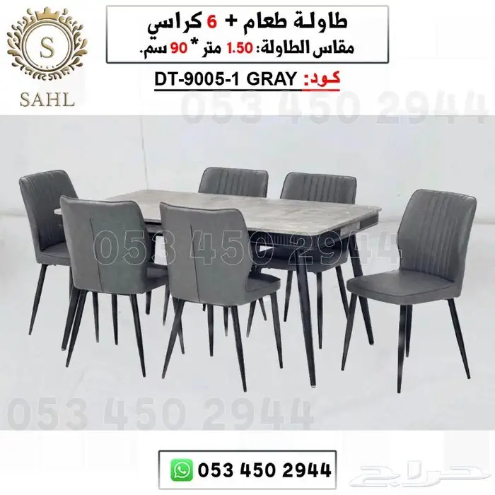 طاولة طعام مع كراسي 16