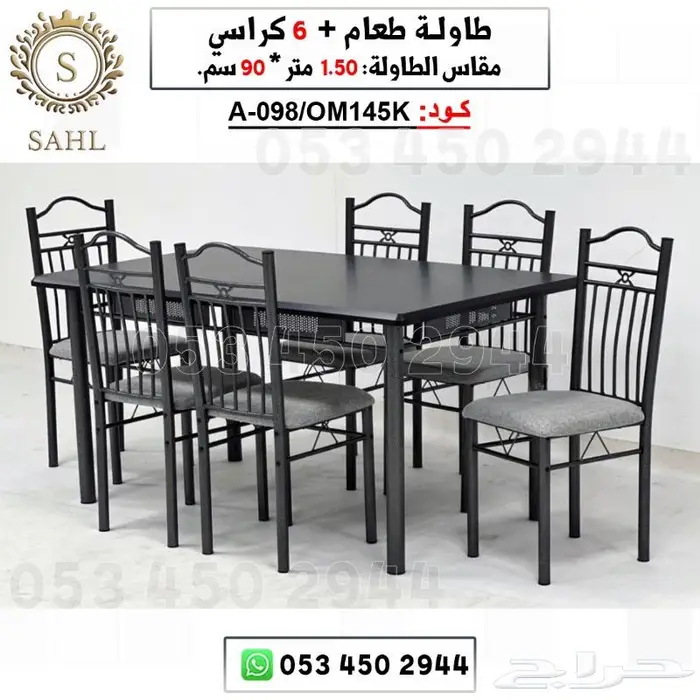 طاولة طعام مع كراسي 17