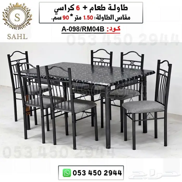 طاولة طعام مع كراسي 18